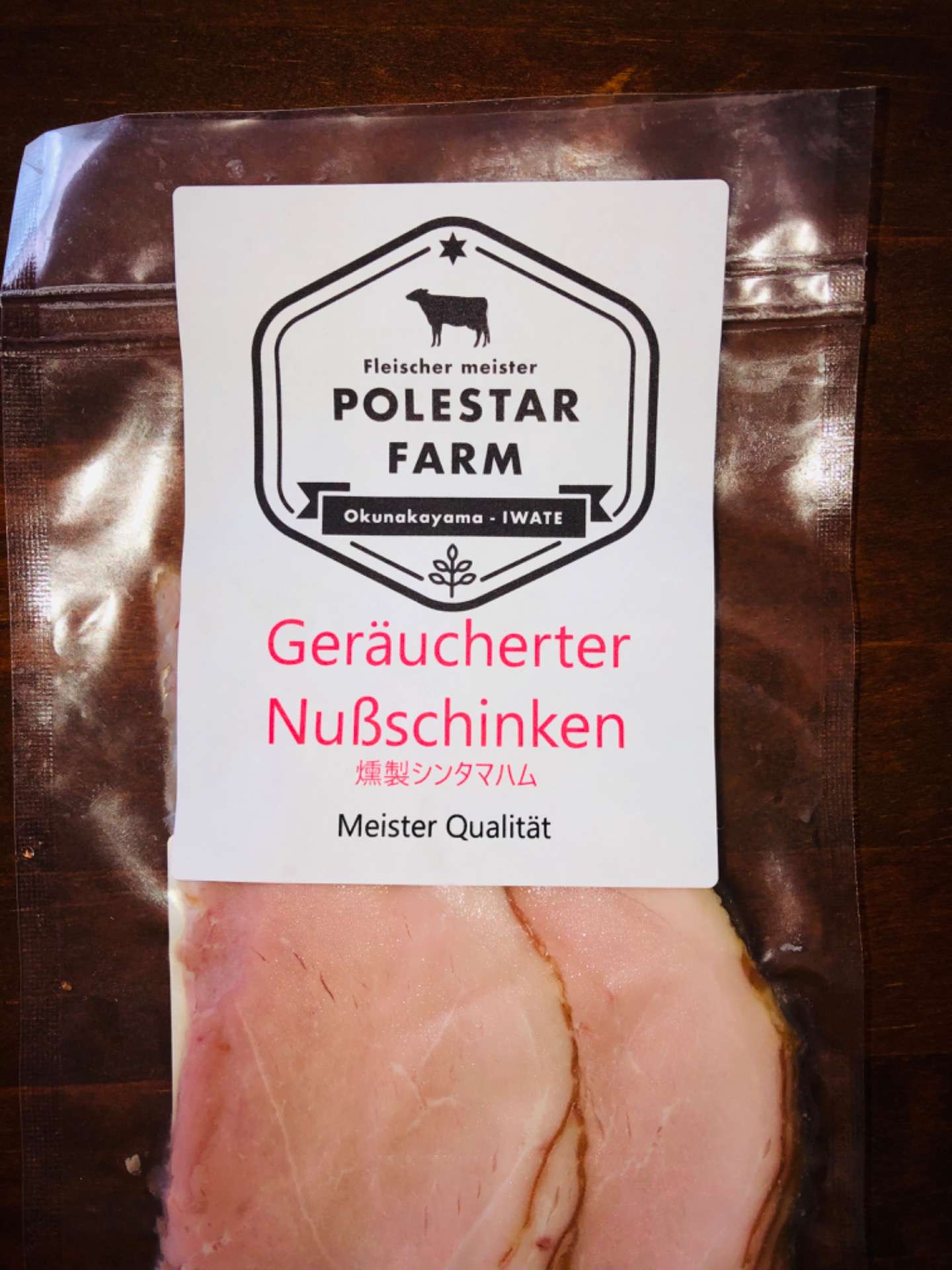 Geräucherter Nußschinken（燻製シンタマハム）