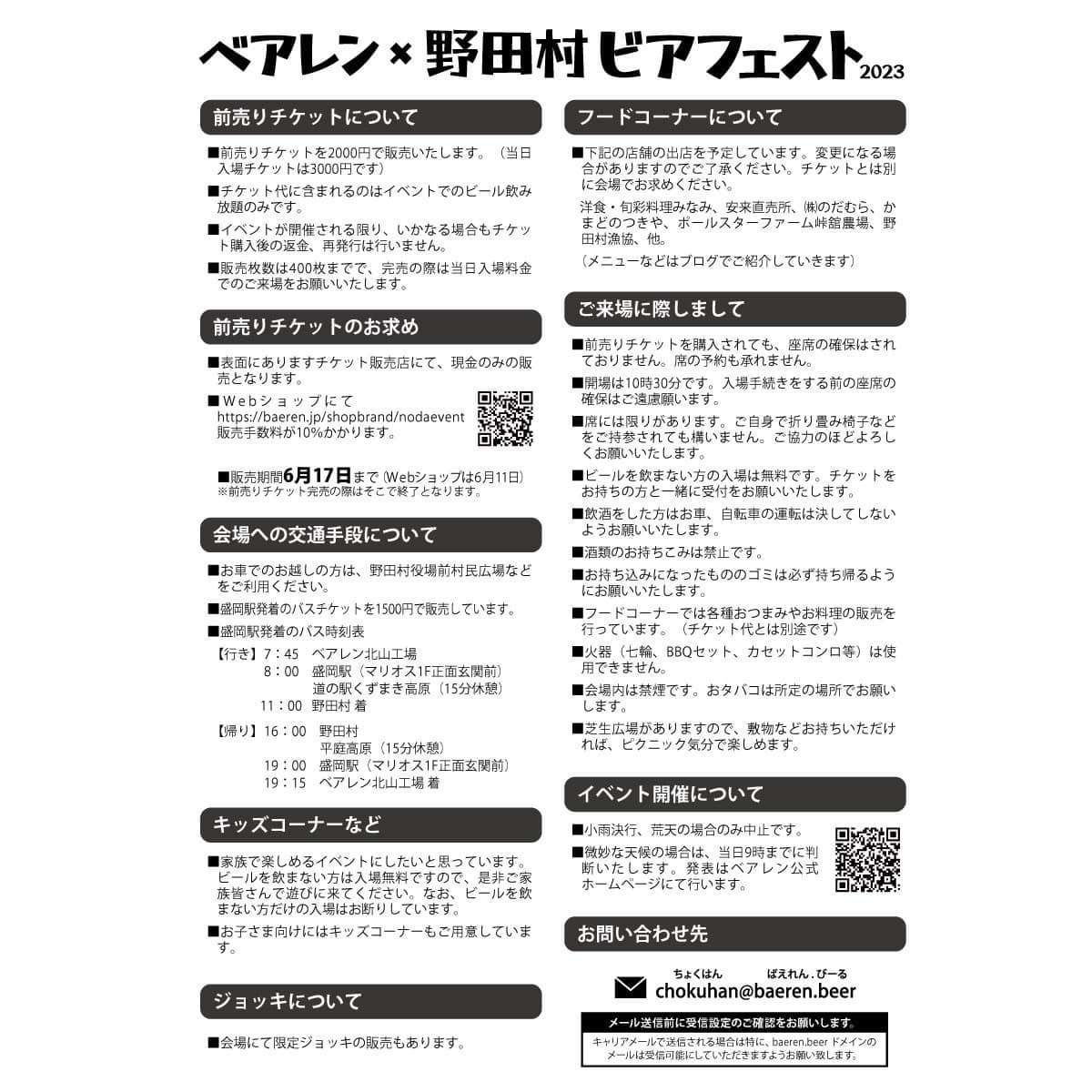 【イベント】ベアレン×野田村ビアフェス出店のお知らせ