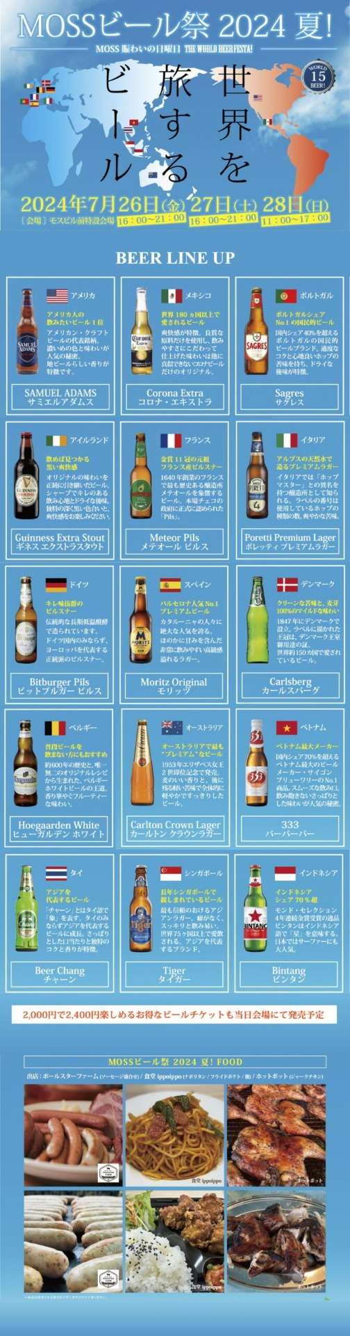 【イベント情報】MOSS賑わいの日曜日　〜ビール祭り2024夏！〜　出店のお知らせ