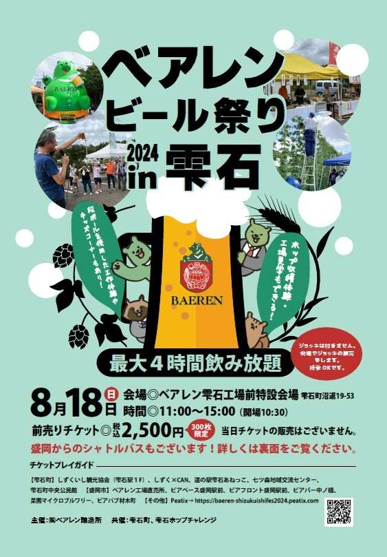 【イベント情報】ベアレンビール祭りin雫石出店のお知らせ