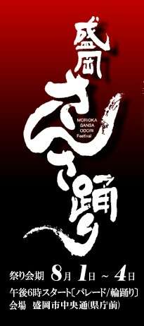 【盛岡さんさ踊り】今年もレキブン前にてベアレンさんところにいます！