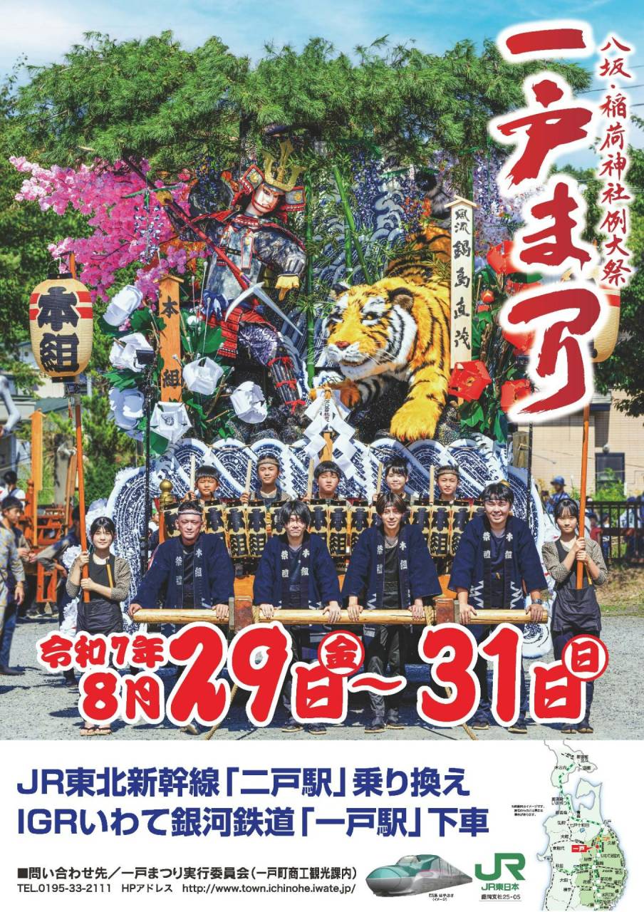 【イベント情報】一戸まつり出店