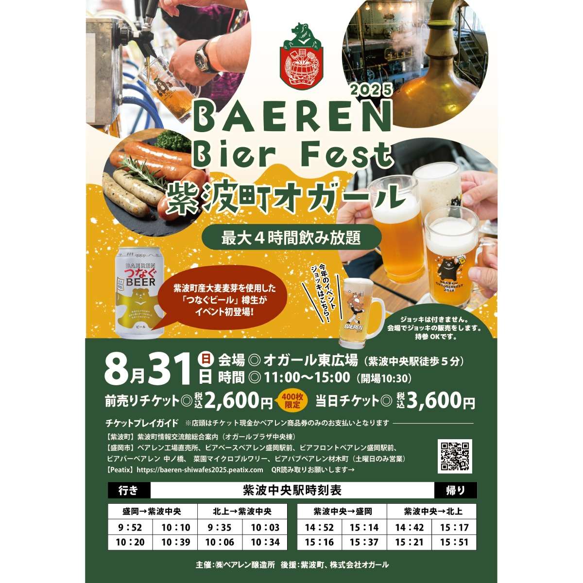 【イベント情報】ベアレンビアフェストin紫波町オガール出店のお知らせ