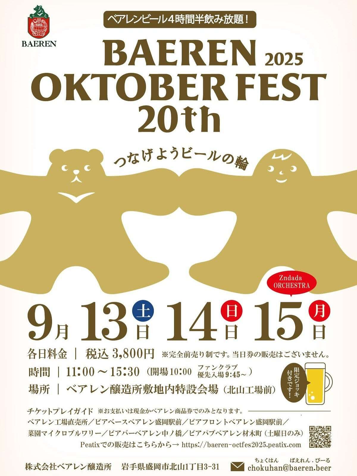 【イベント情報】2025.09.13～15ベアレンオクトーバーフェスト2025出店のお知らせ