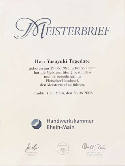 改めて、マイスターの資格についてまとめてみます。