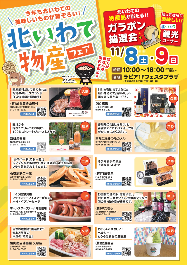 【イベント】八戸ラピアにて、初めて出店させていただきます^ ^