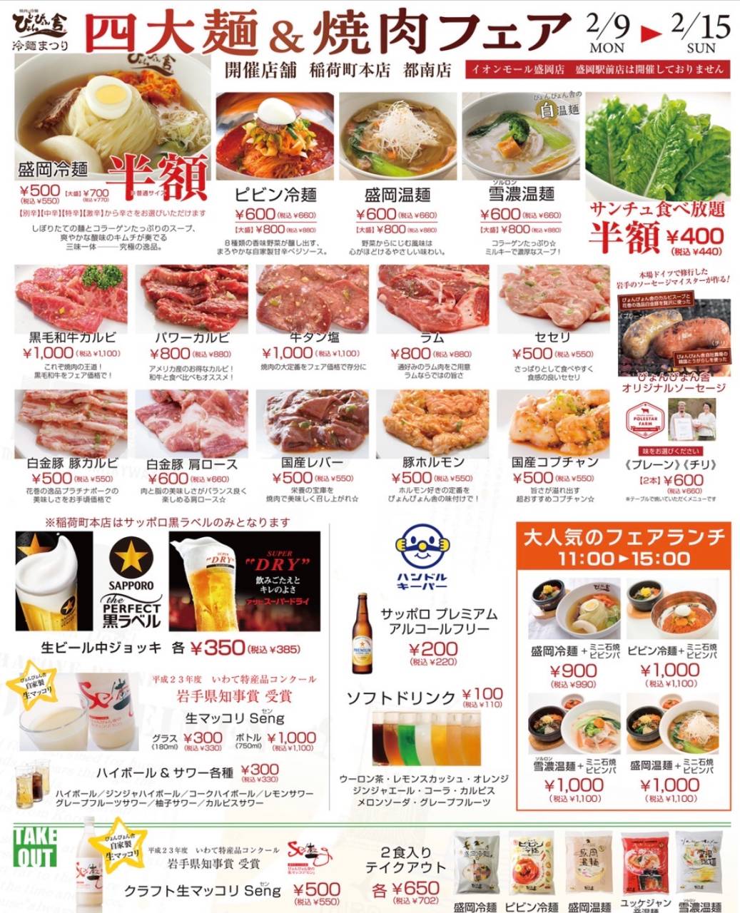 【ぴょんぴょん舎：四大麺&焼肉フェア】オリジナルソーセージも食べてね！