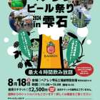 【イベント】ベアレンビール祭りin雫石、出店のお知らせ。