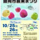 【イベント情報】第39回盛岡市農業まつり、ビール片手にソーセージの食べ歩きも素敵です。