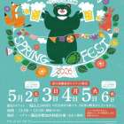 【イベント情報】ベアレンスプリングフェスト出店のお知らせ★2026.05.02(前日祭)~05.06(延長戦)★