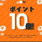 【BASE】6月12日(金)12:00～23:59、ゲリラクーポン発行します。