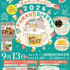 【イベント】ゆっこ×ベアレン「ととのいフェスト」に肉料理持っていきます！